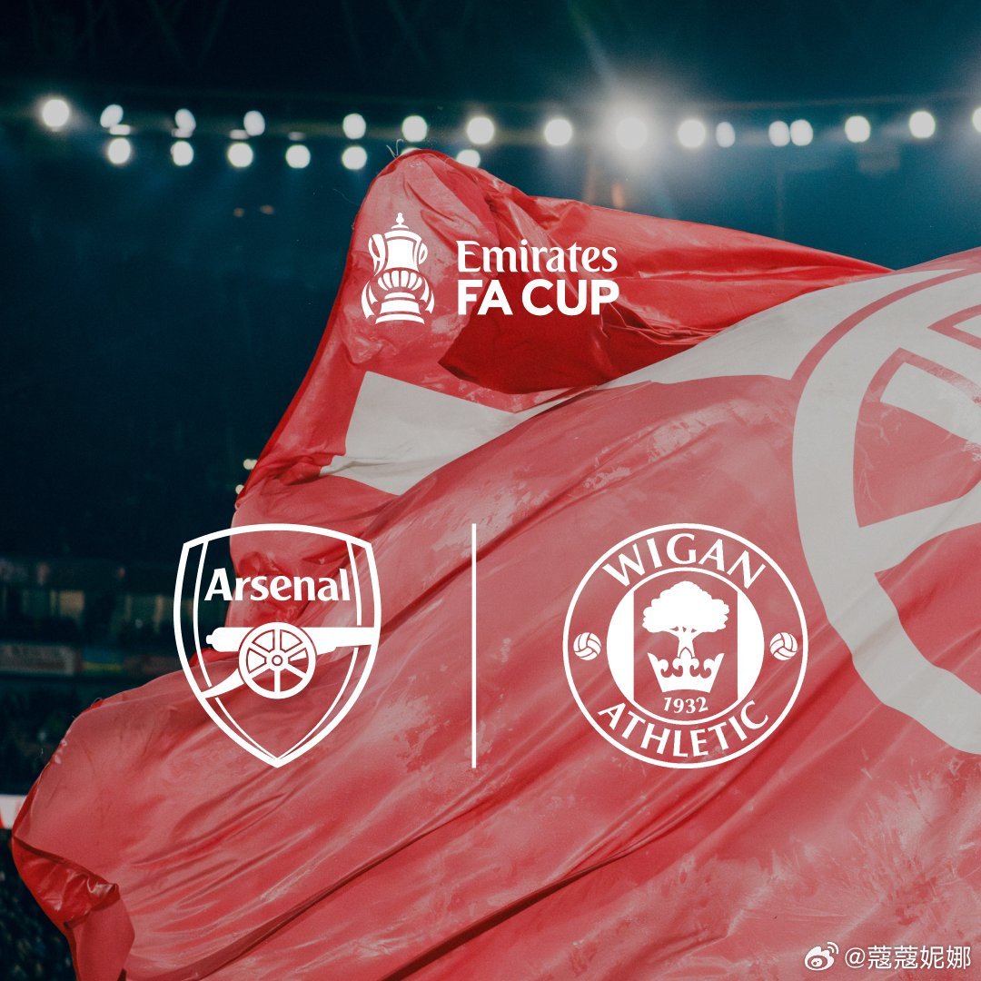 足总杯第四轮，抽到了维冈竞技1314的半决赛还有印象吗？阿森纳