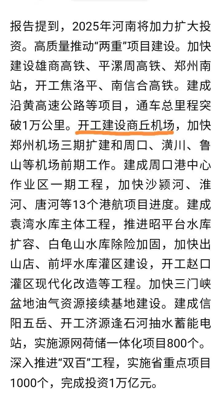 商丘心念念的机场这下真跑不掉了，在今年的河南两会上提出要开工建设商丘机场，为了这