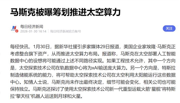 马斯克又要搞颠覆式操作了，而且这次是大手笔，他要整合特斯拉、SpaceX、xAI