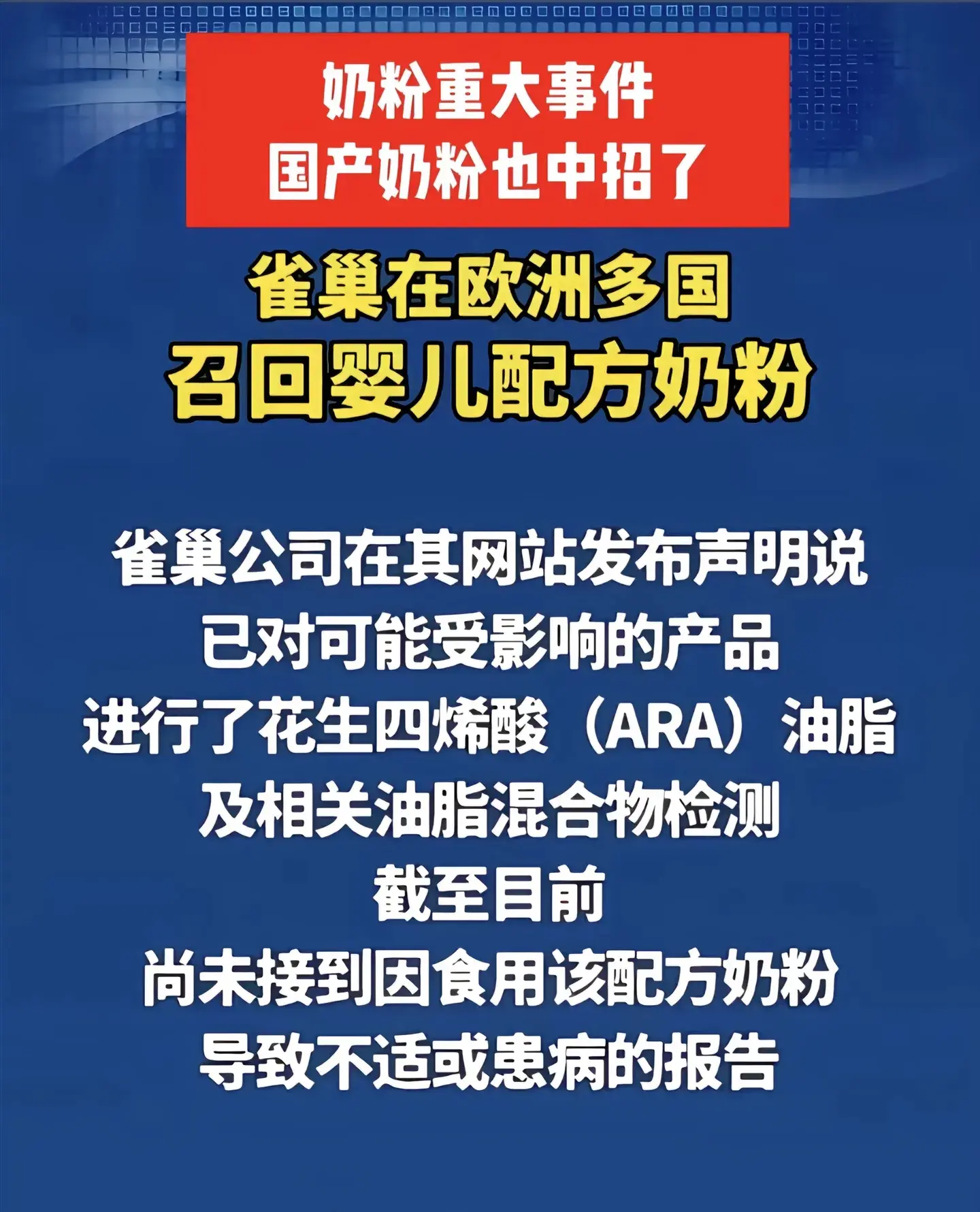 太颠了！雀巢奶粉被召回，你的奶粉中招没？虽然我们是母乳喂养，只备了一小...