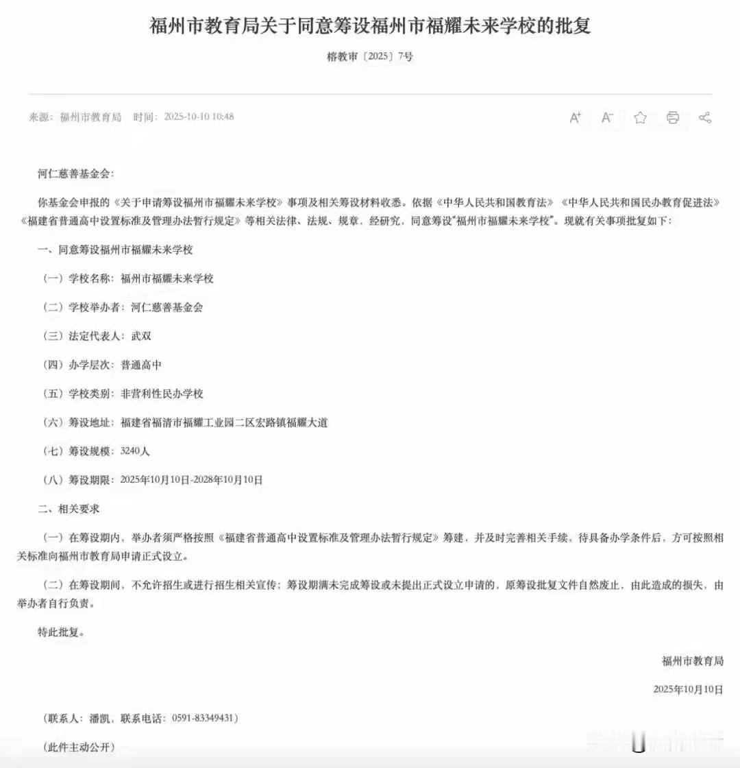 曹德旺办学藏“小心思”？这所高中，怕是要给福耀科大“定向喂苗”！
 
咱就说曹德