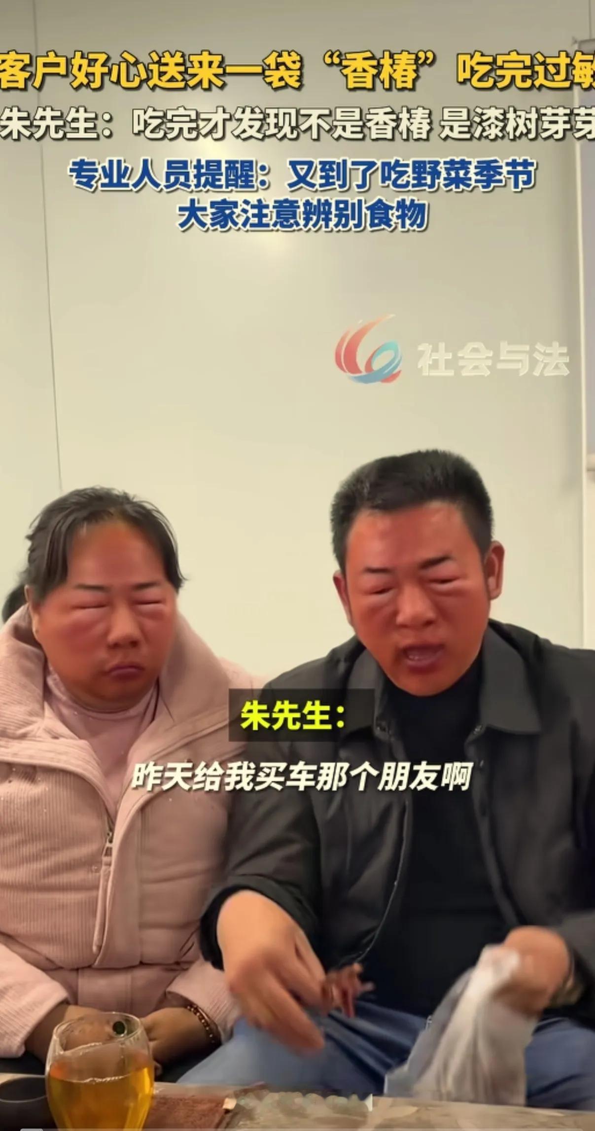 把漆树芽当成香椿吃了，后果是俩口子都过敏了，面目全非，眼睛都只剩一条缝隙。