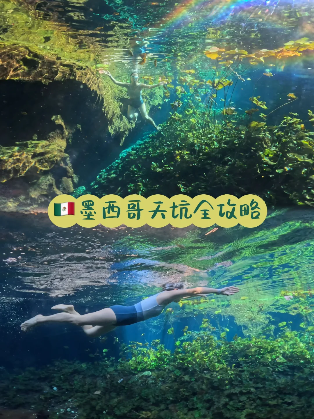 尤卡坦半岛8000个天坑，怎么选路线？