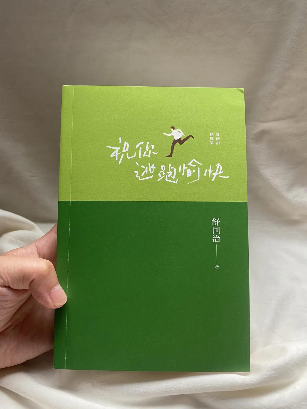 人生不过三万天，祝你大胆地体验人生！祝你逃跑愉快文学感悟读书成长 治愈