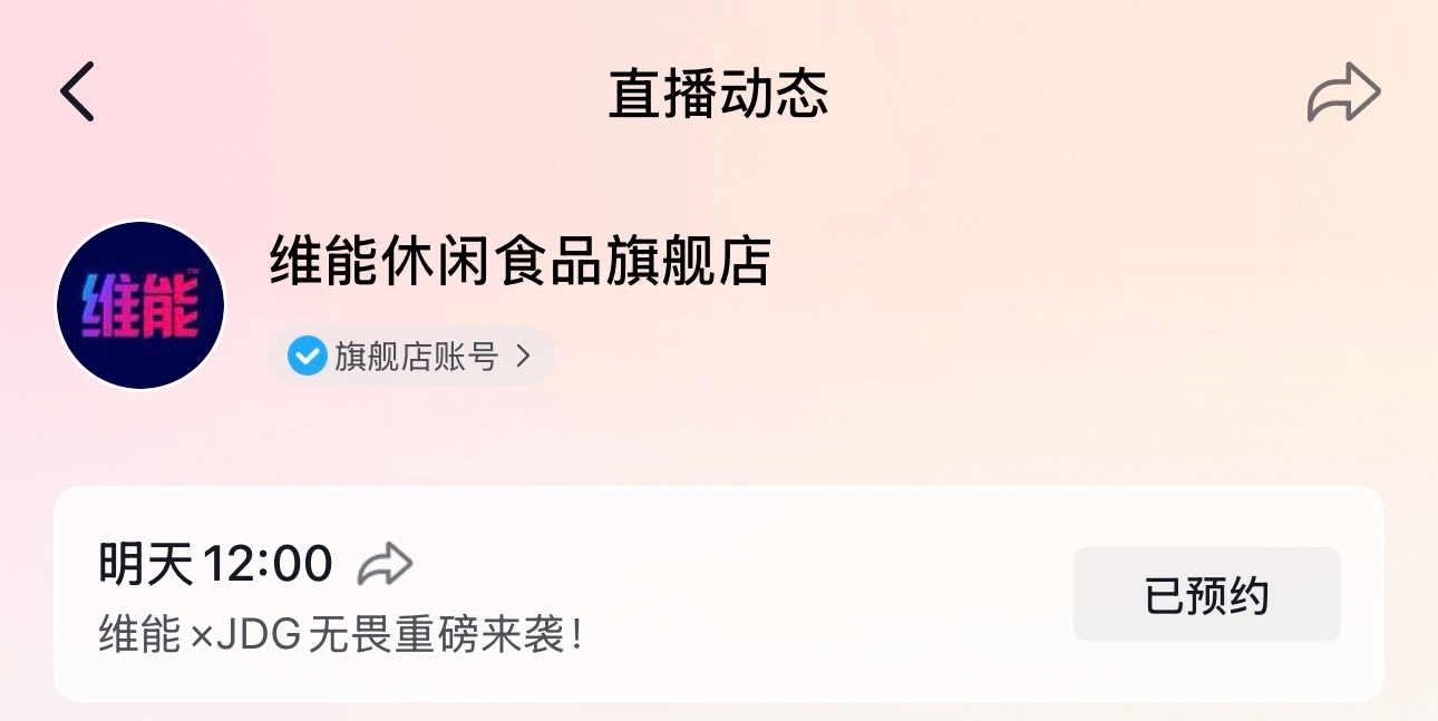 扩散📣📣扩散📣📣扩散📣📣‼️明天中午十二点‼️无畏礼盒维能直播间上线