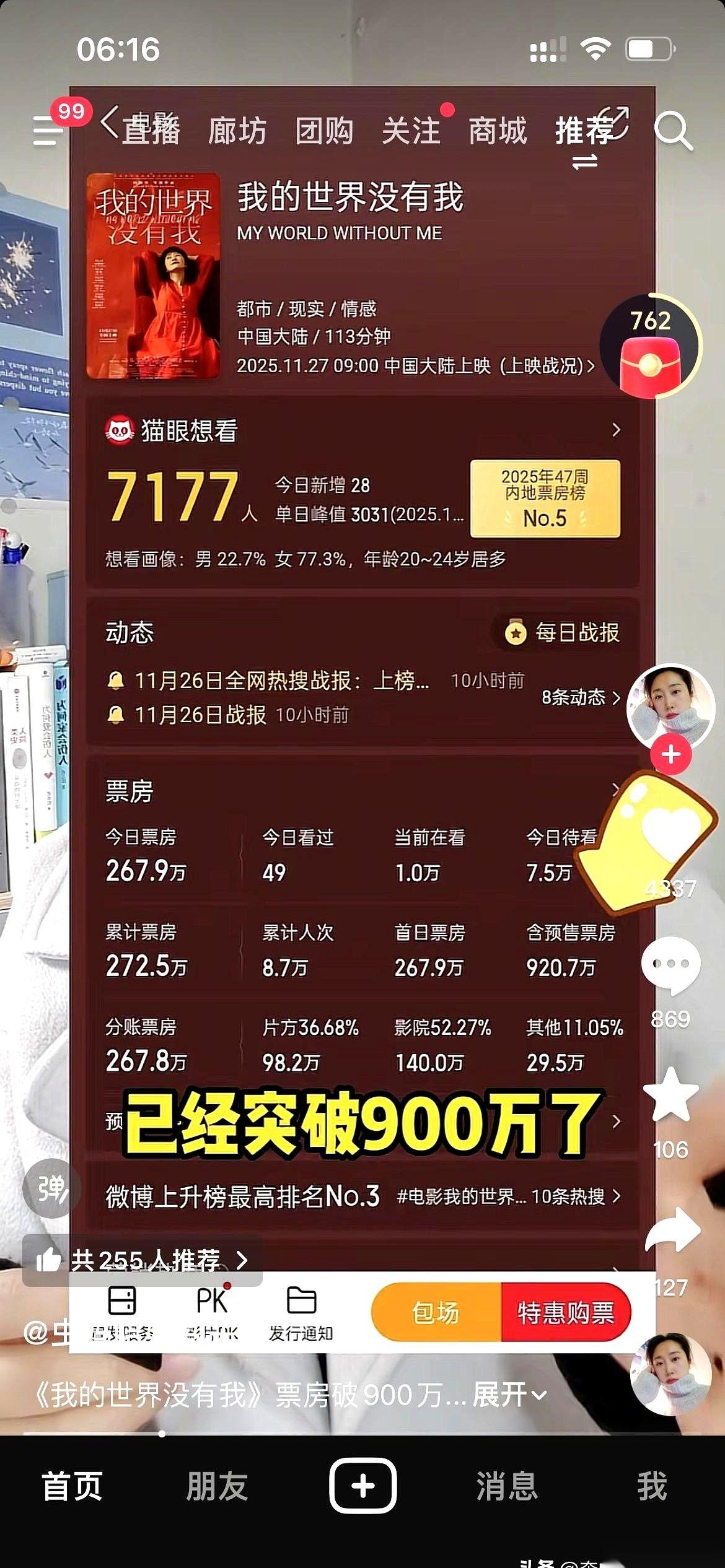 首映当天票房900万。
转头就被人举报了，12345的电话都打爆了，说票房是假的