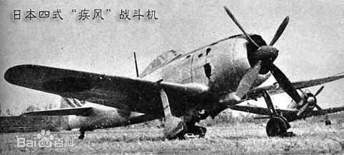 如何评价旧日本四式疾风战斗机？

一些军事著作对疾风的评价还挺高的
------
