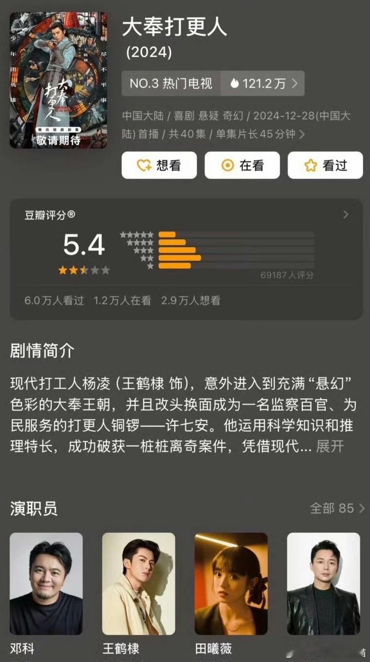 王鹤棣大男主剧大奉打更人豆瓣开分5.4这是不是就能证明苍兰诀播好是因为虞书欣呢[