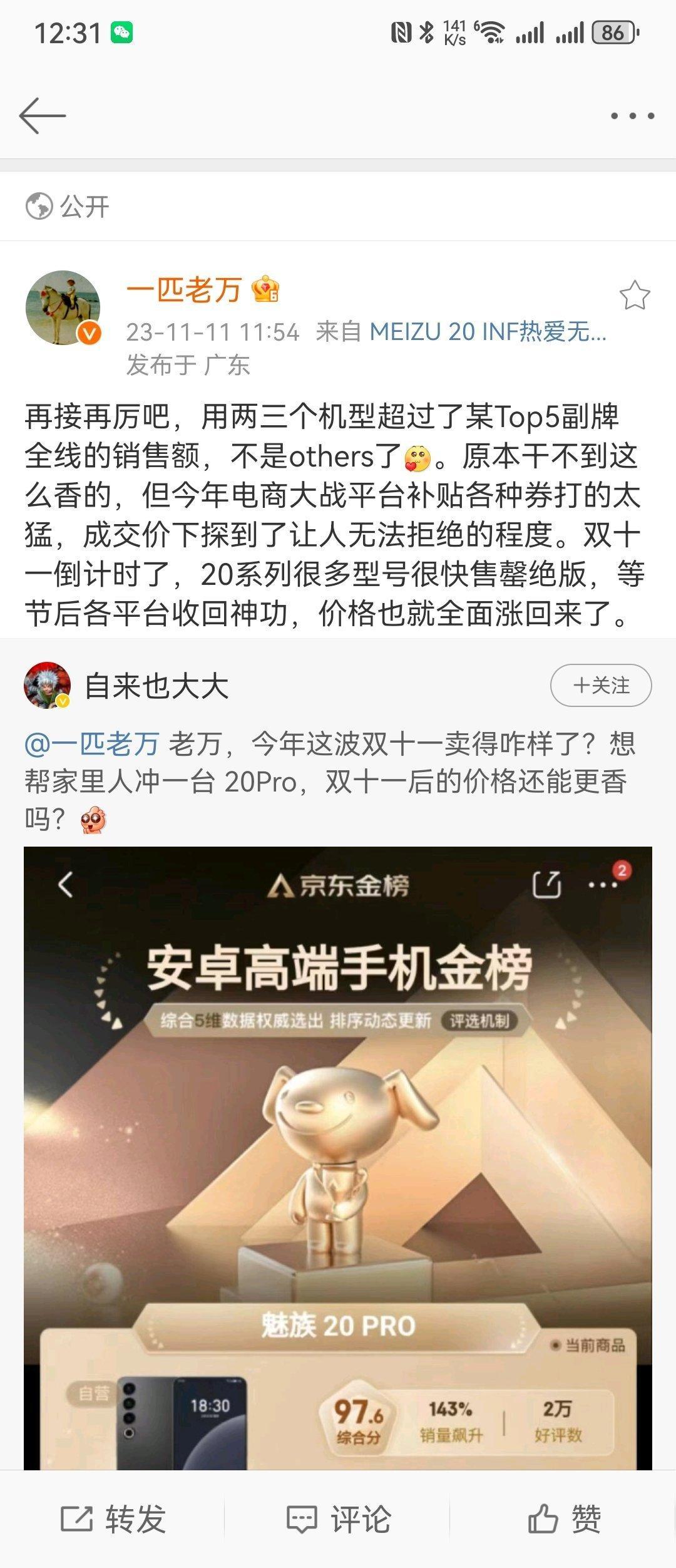 今年双十一魅族的销量可以啊，就靠魅族20一个系列销售额就已经超越某Top5副牌的