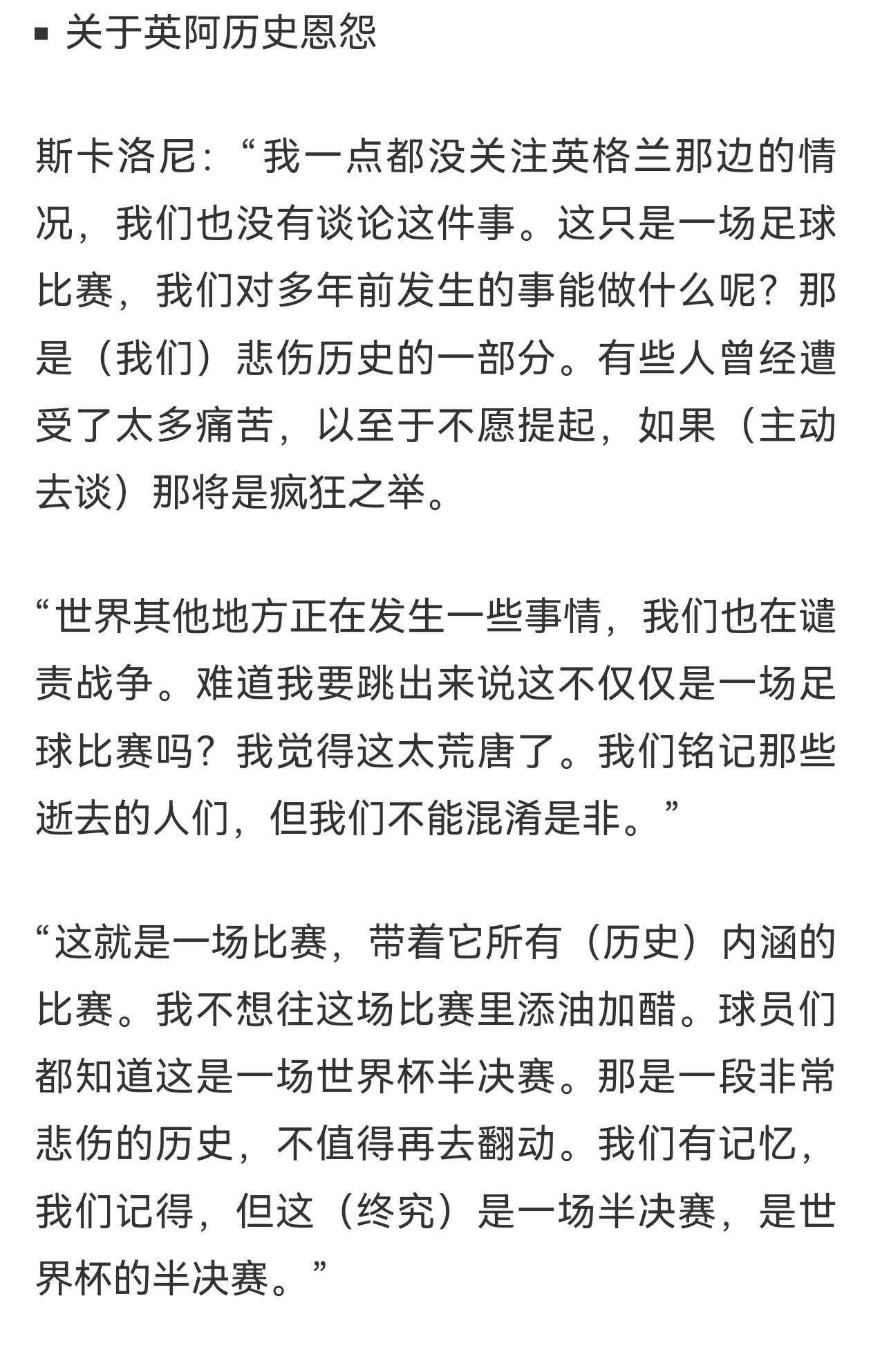 其实，是媒体一直在刻意炒~阿根廷球迷俱乐部英格兰vs阿根廷