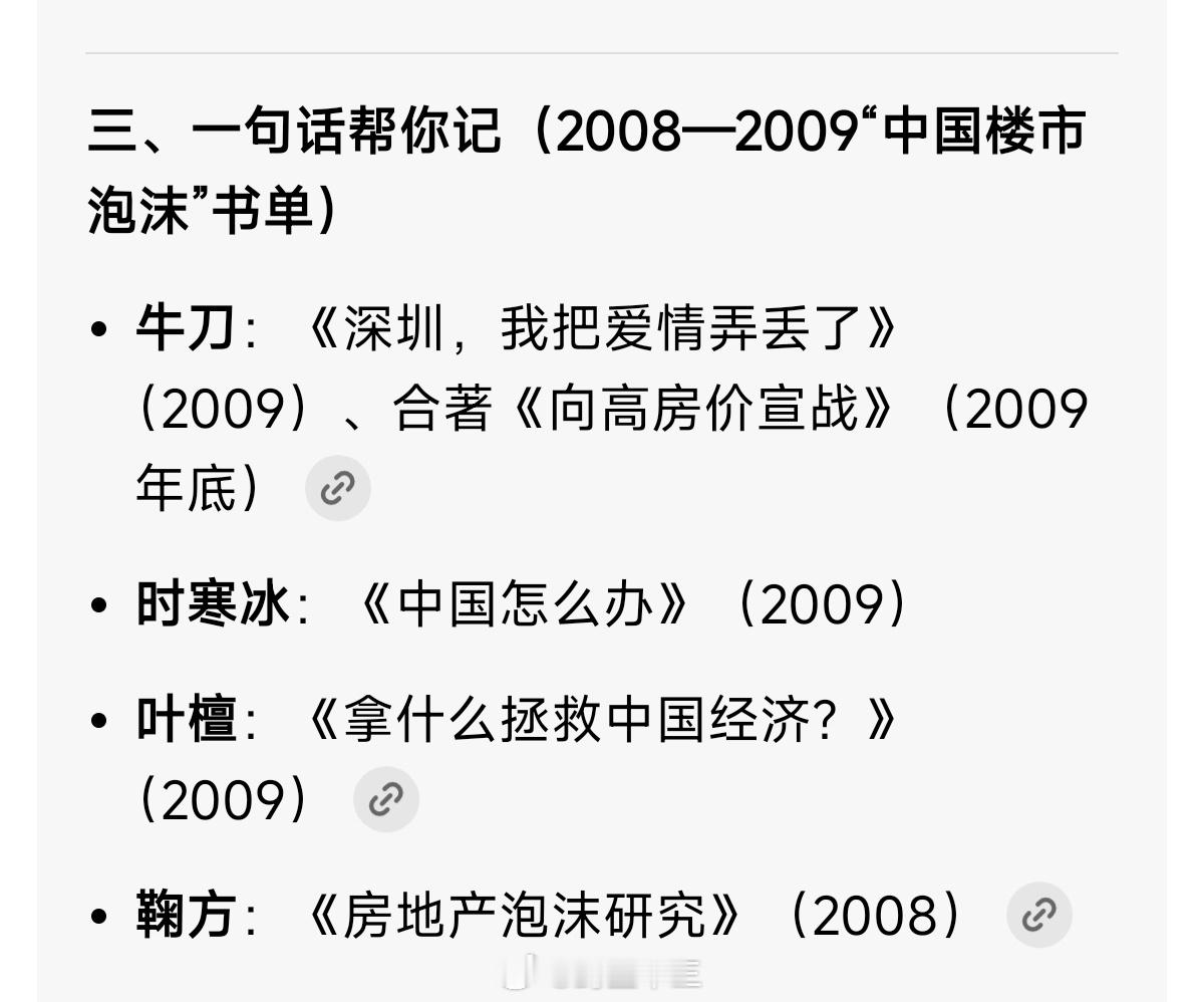 高志凯预测全球将爆发的危机2009年就有人预测房地产泡沫了当时还出了各种书，哎…