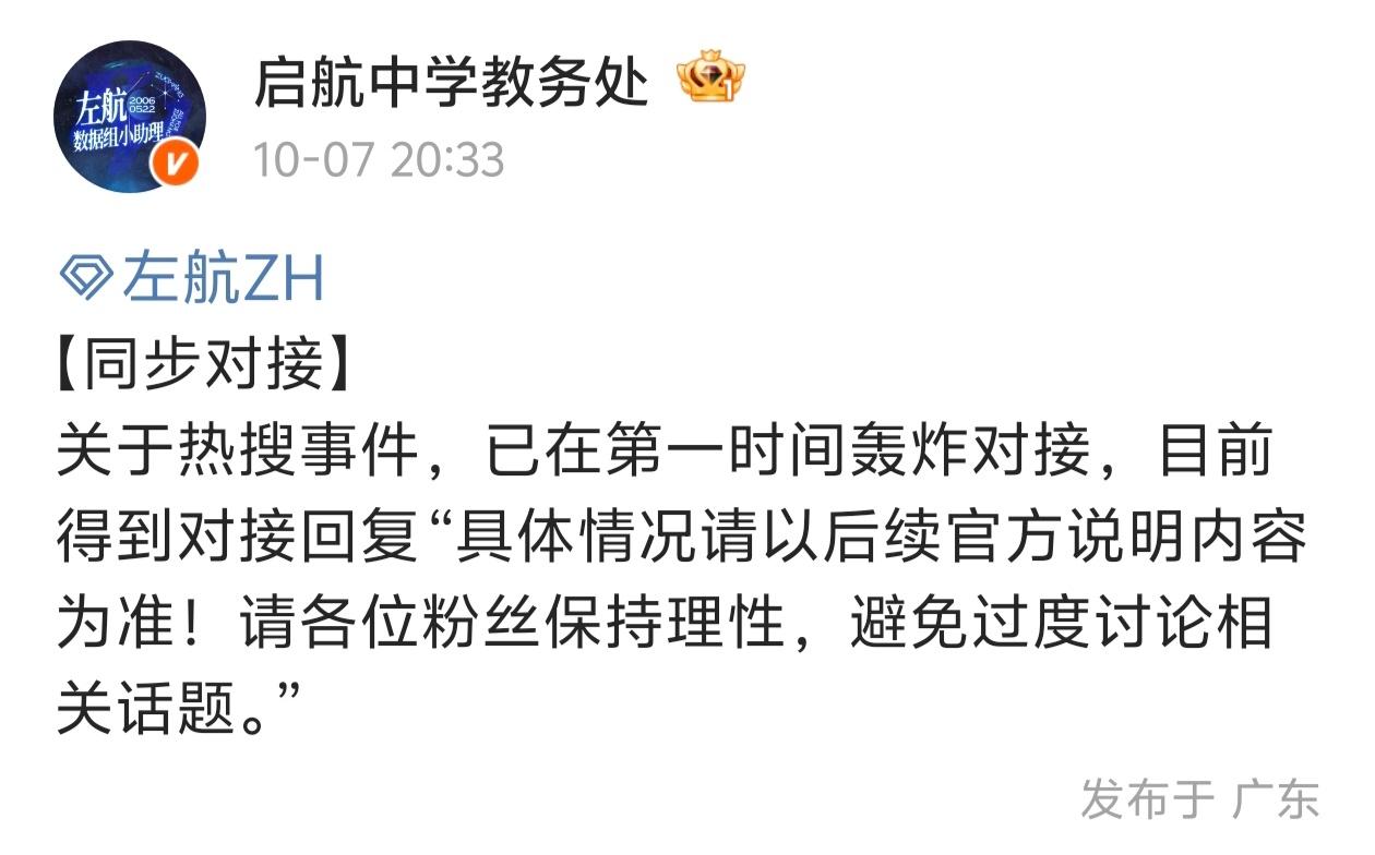 左航 撞人 公司对接回复“具体情况请以后续官方说明内容为准” ​​​