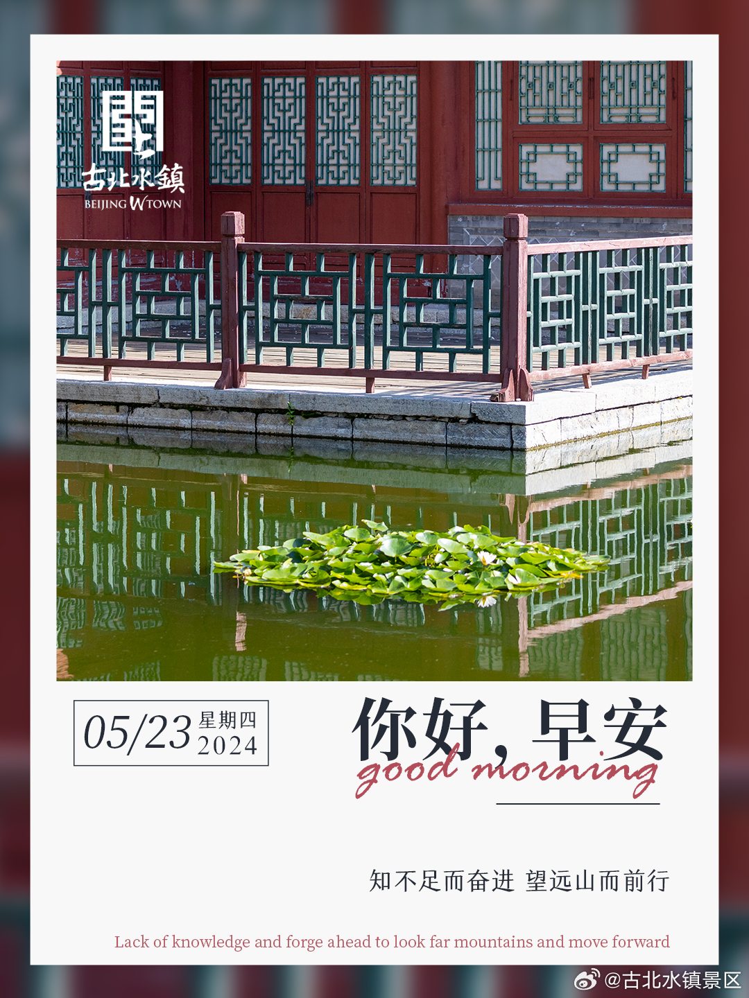 知不足而奋进 望远山而前行早安，宝子们~#长城下的鸣桡小镇# #出游正当时# #