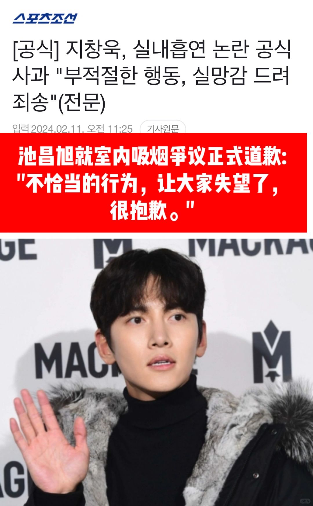 🔥池昌旭最终承认室内吸烟+道歉！[官方立场]