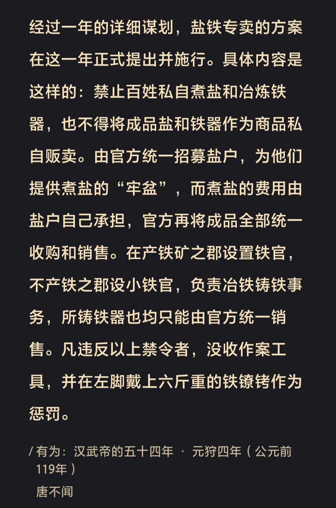 为盐铁专卖辩护的都是些什么人呢？ 