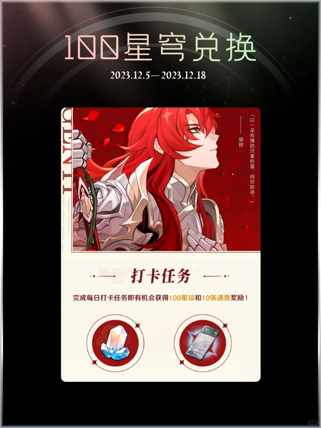 星穹铁道银枝100星琼兑换码活动