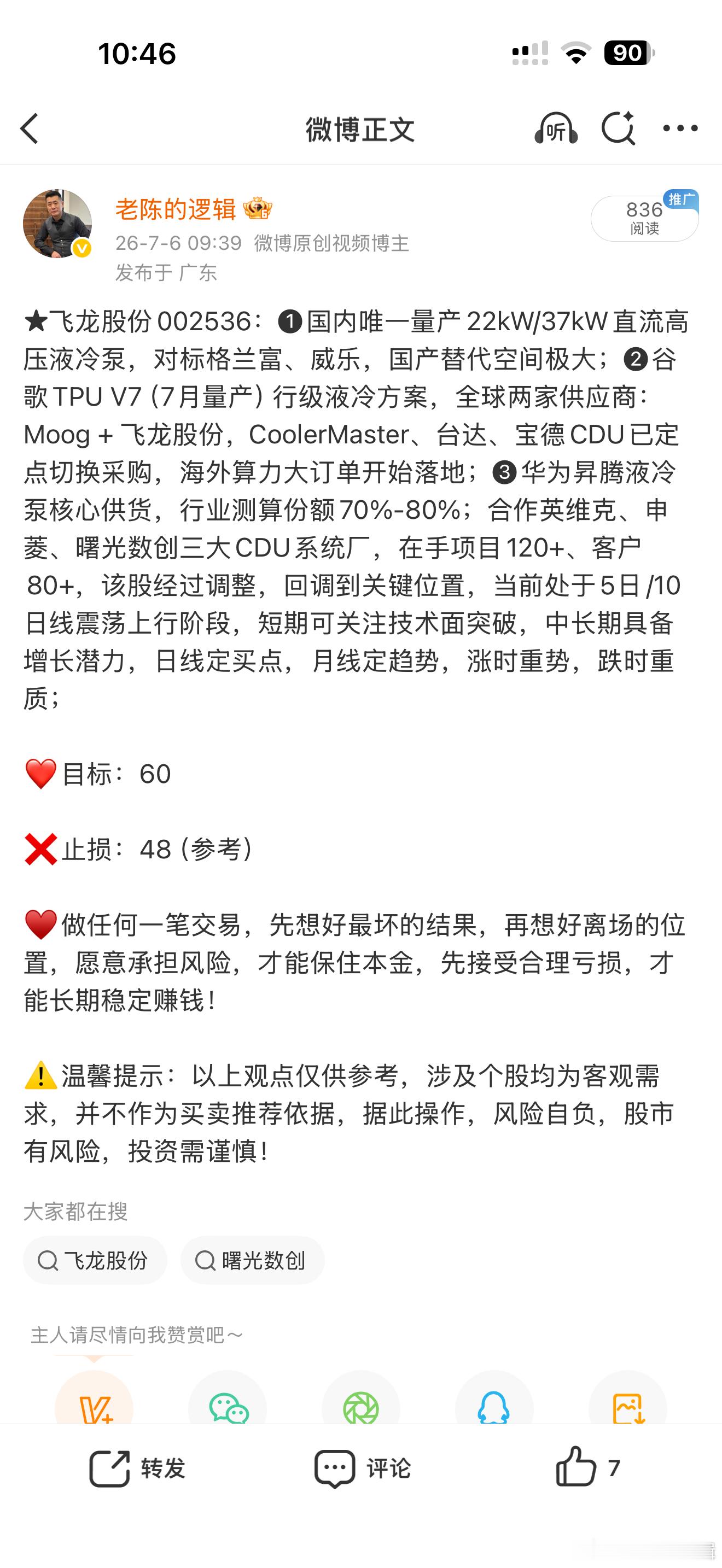 飞龙股份002536📈T+1有多少朋友是盈利的? 