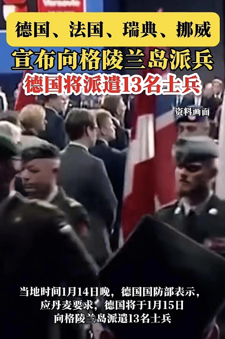 格陵兰岛表示很懵逼。
德哥，你是开玩笑的吗？就派13个人来保护我？
能不能认真一