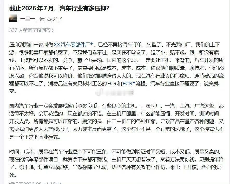 为了内卷，汽车行业都在不顾一切的压缩成本，汽车的品质还有好吗？下面的这段吐槽道出