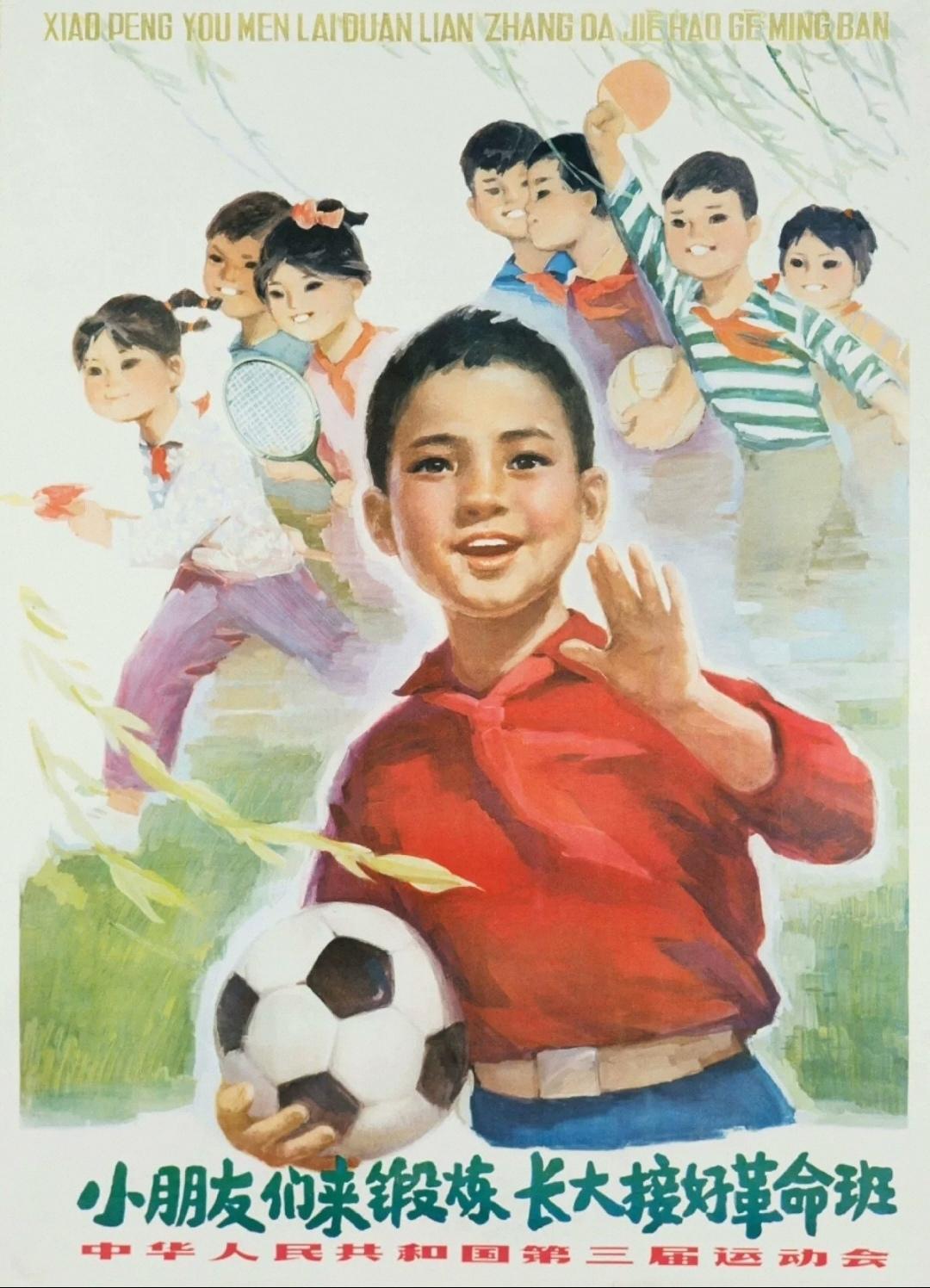 ＃宣传画分享＃
   《小朋友们来锻炼  长大接好革命班》