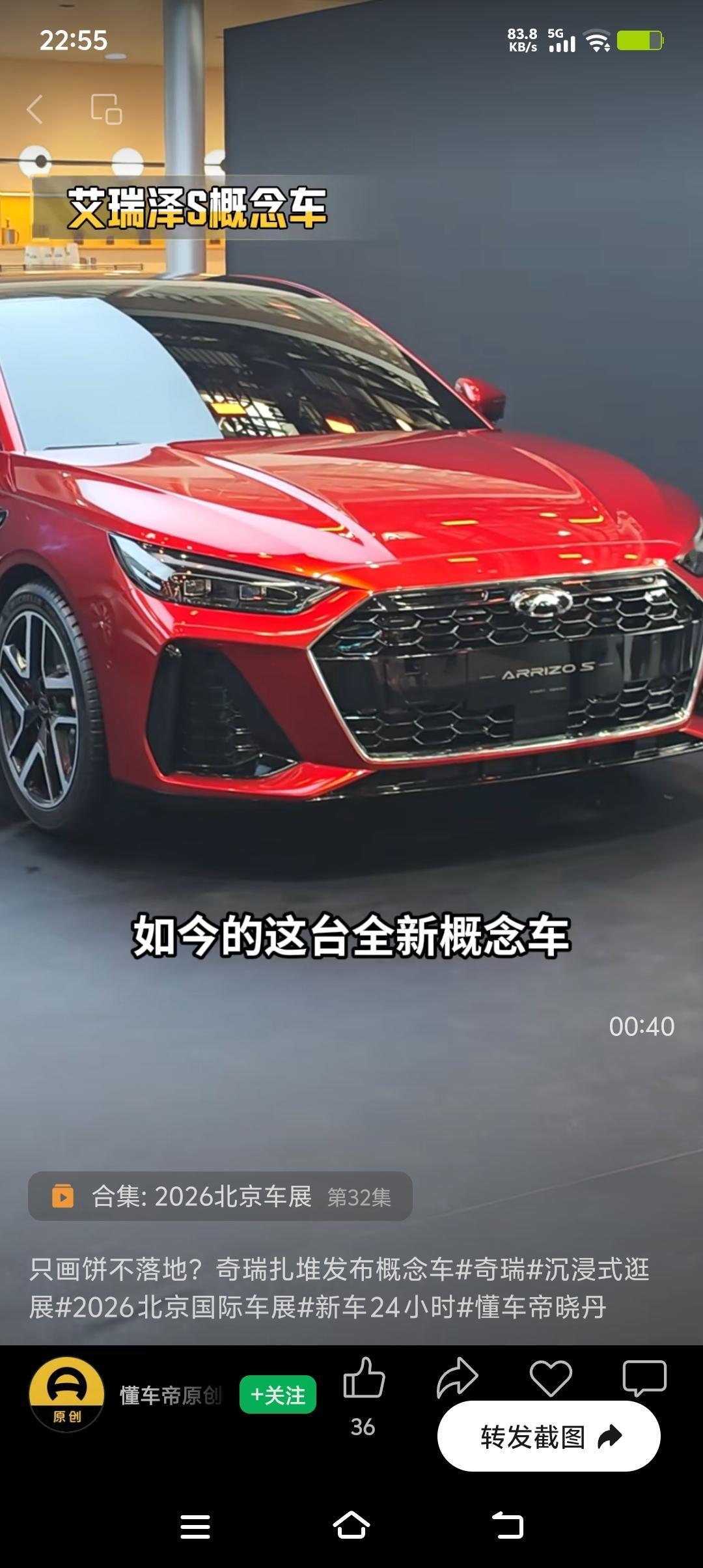 奇瑞扎堆发布概念车这事儿，挺让人眼前一亮的。2026年北京车展，奇瑞可太猛了，E