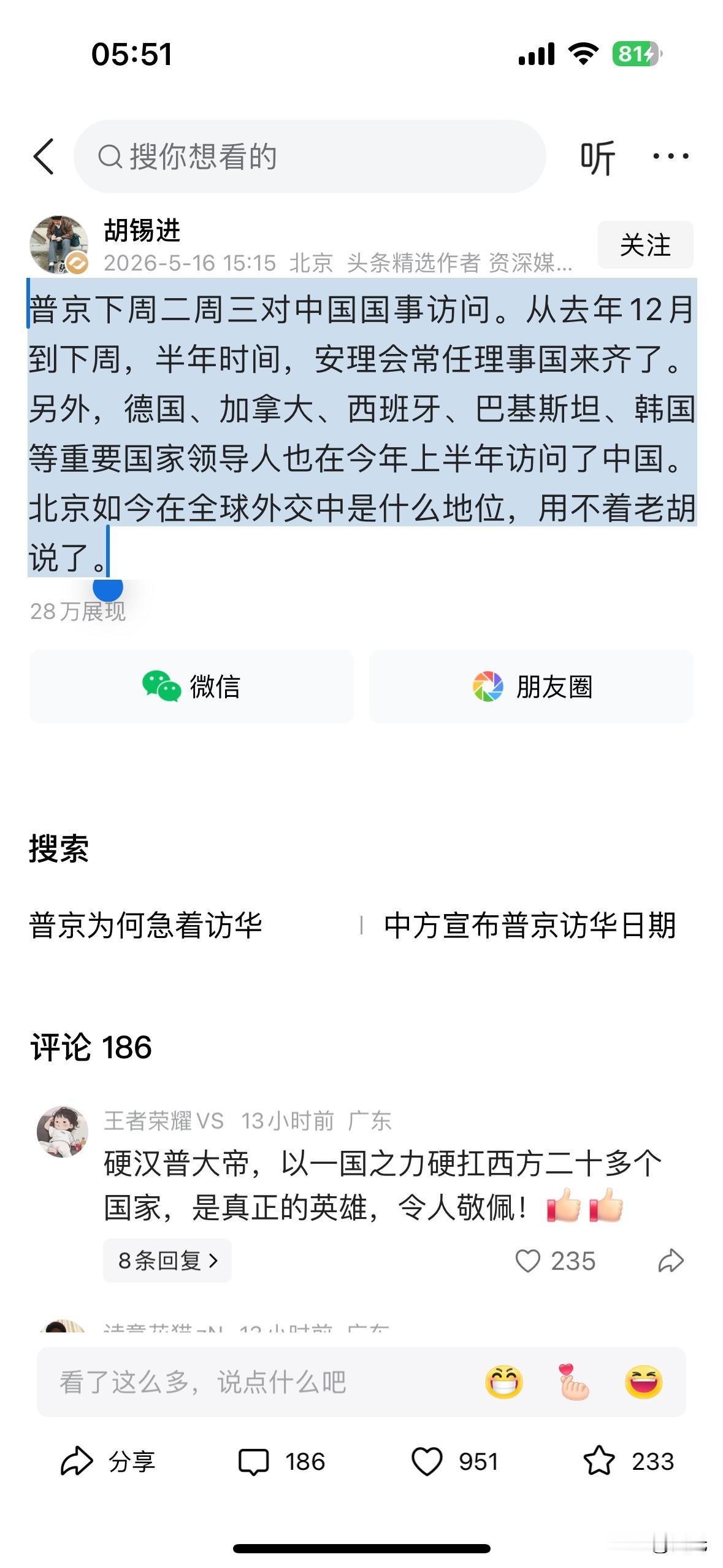 胡锡进发文称，普京下周二周三对中国国事访问。从去年12月到下周，半年时间，安理会