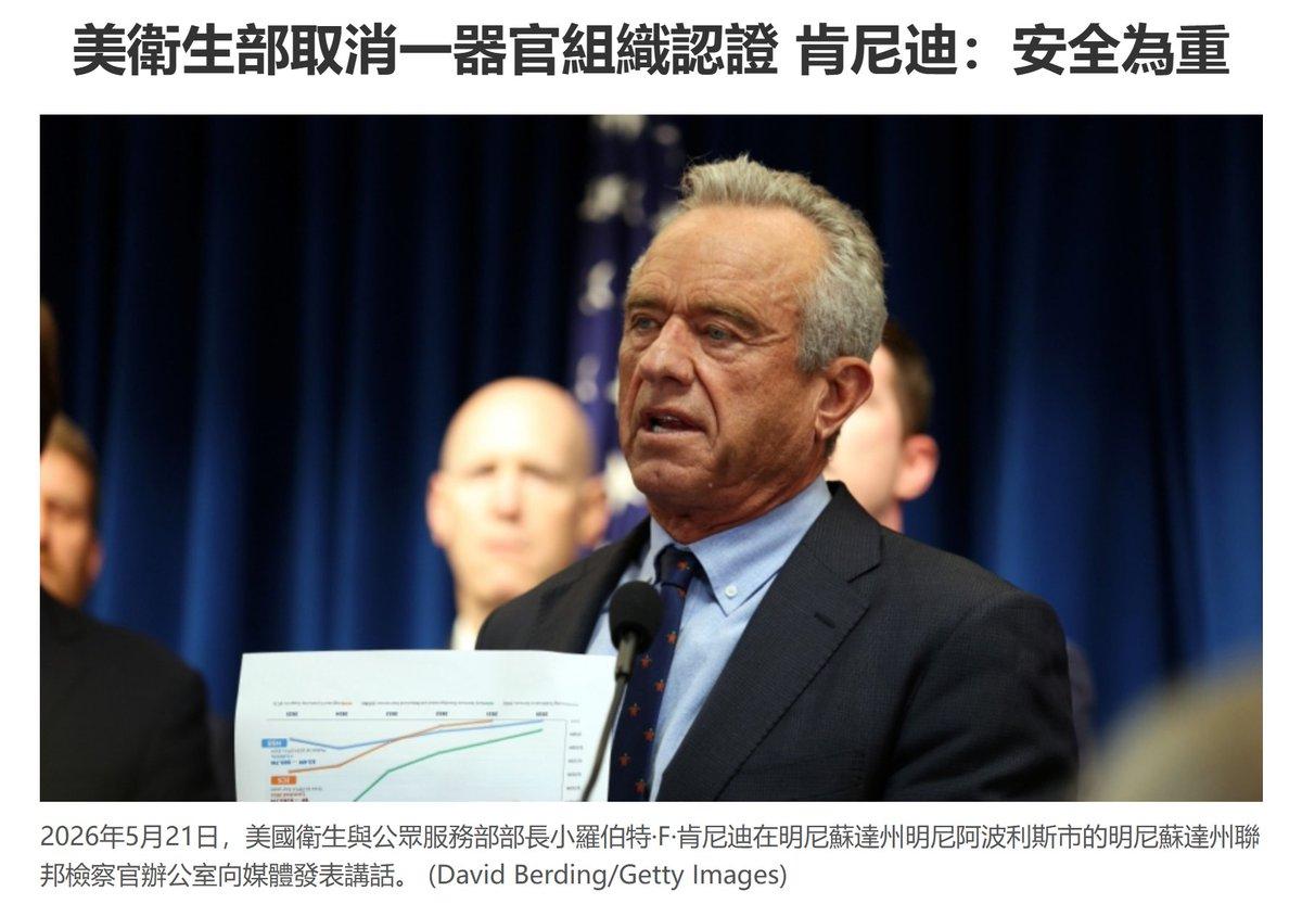 美国卫生部长肯尼迪刚刚扔下恐怖的重磅炸弹。他说，美国医院和器官网络从仍然活着仍然