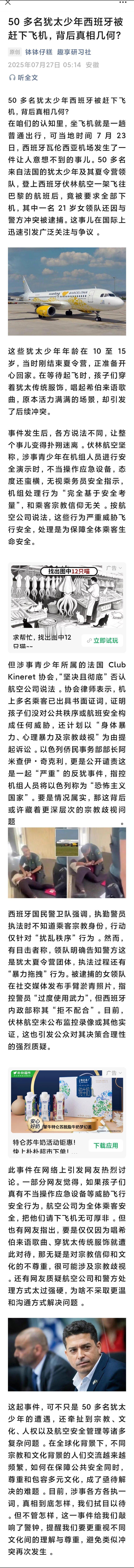 50 多名犹太少年西班牙被赶下飞机，背后真相几何？50 多名来自法国的犹太少年及