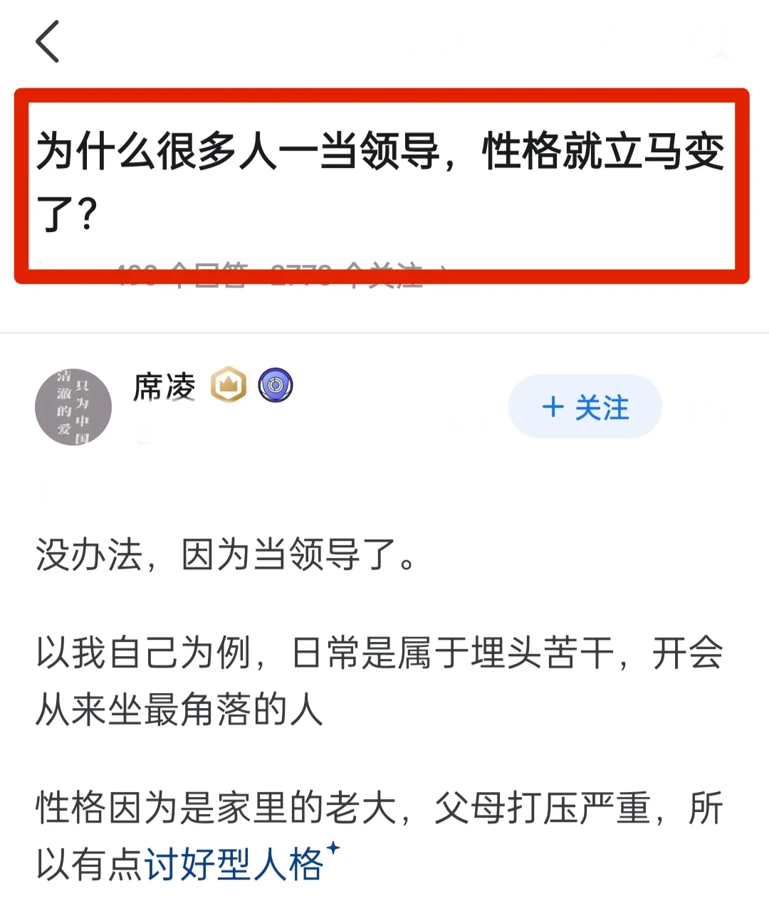 为什么很多人一当领导，性格就立马变了?