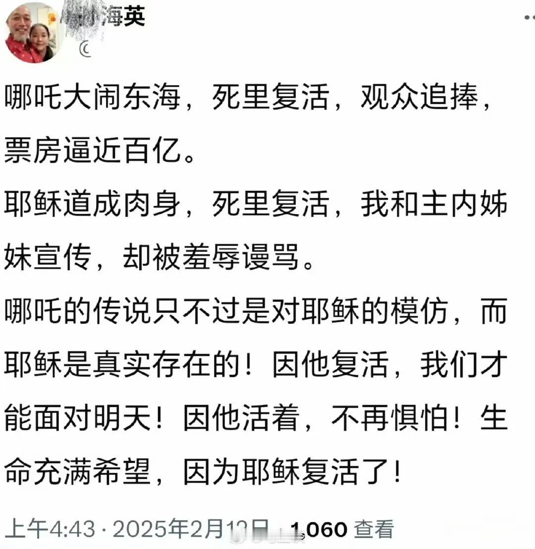 孙海英这是润出漂亮国被洗脑了？竟拿哪吒和耶稣比！以吒配主，大胆！孙长老，快收了神