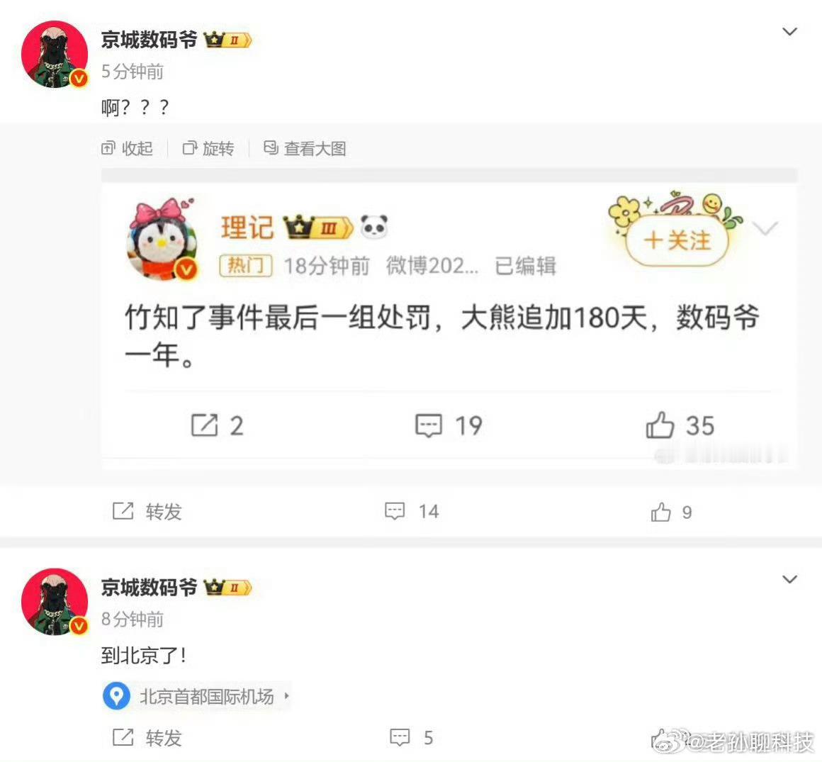 博主说京城数码爷被禁言一年，其截图发文表示不相信，然后……前两个月，其已经删除了