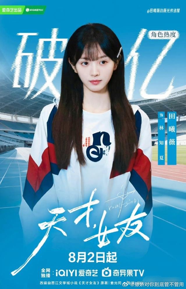 田曦薇《天才女友》天崩开局！今年田曦薇整体成绩不错，3月份一部平番《逐玉》大爆8