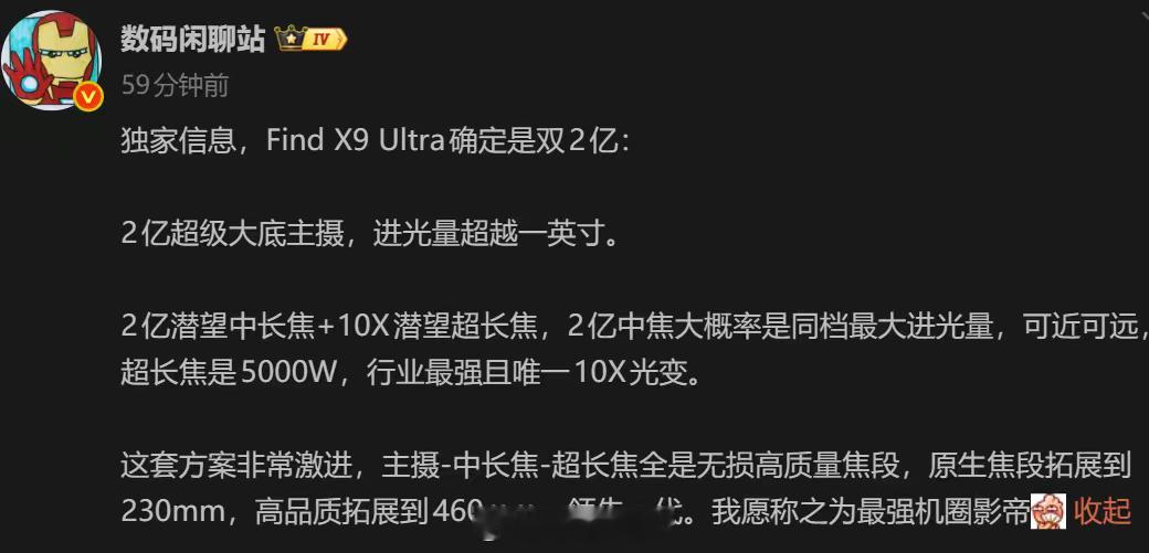 oppo新一代旗舰机Find X9 Ultra影像方案配置被曝双2亿。这次更是有