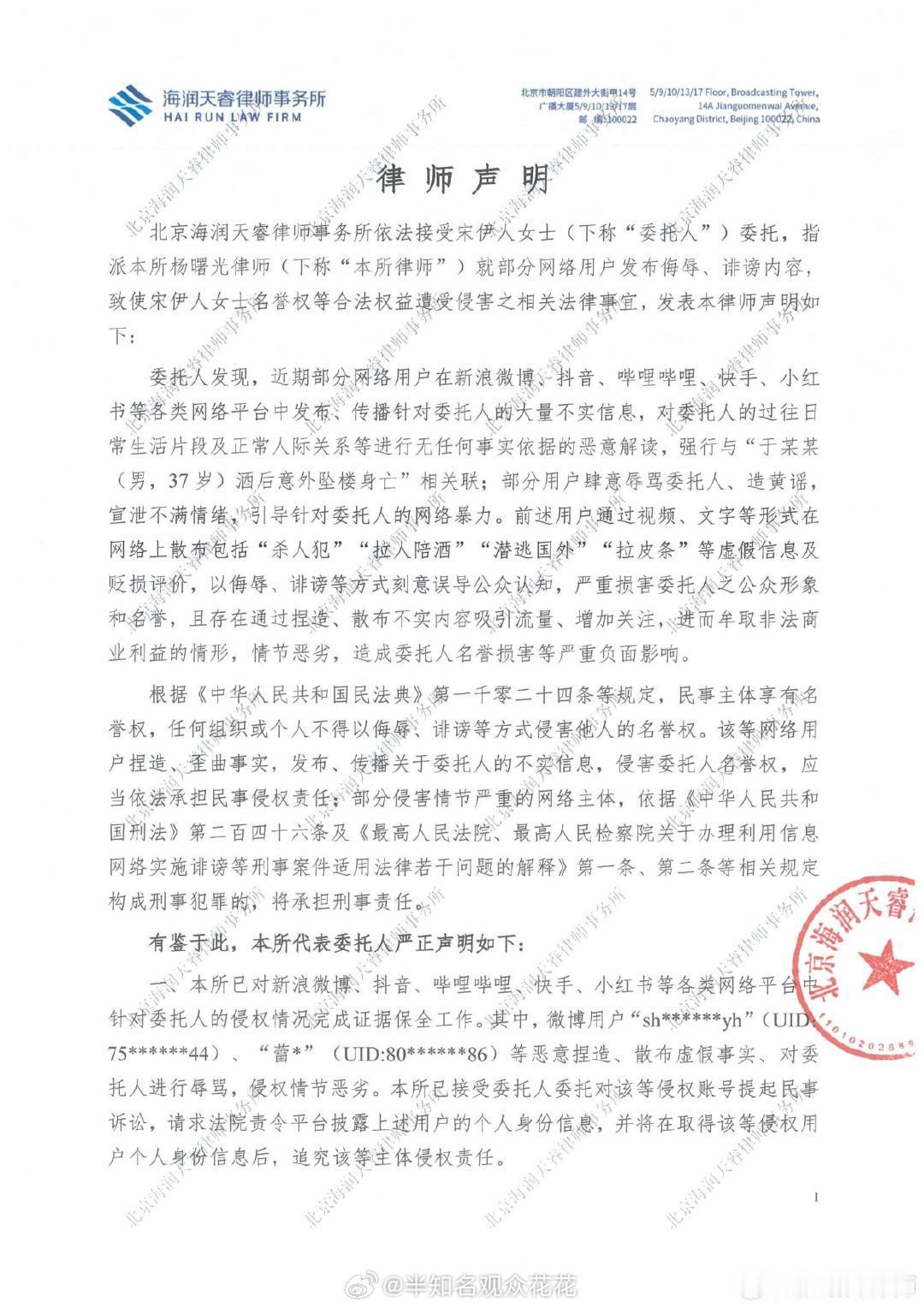宋伊人发律师声明宋伊人发律师声明维权了 ​​​