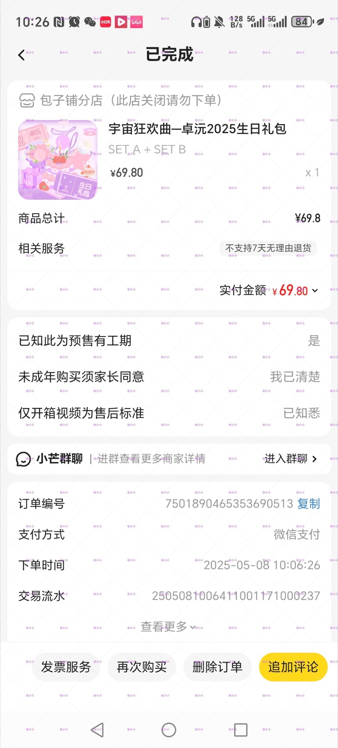 2025.5.8包子铺生日礼包*1 