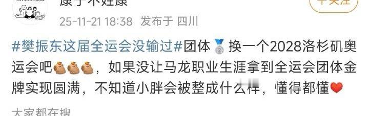 现在看到这种只会发笑，知道你们场内场外场上场下都是刻在骨子里的对马龙的畏惧就行