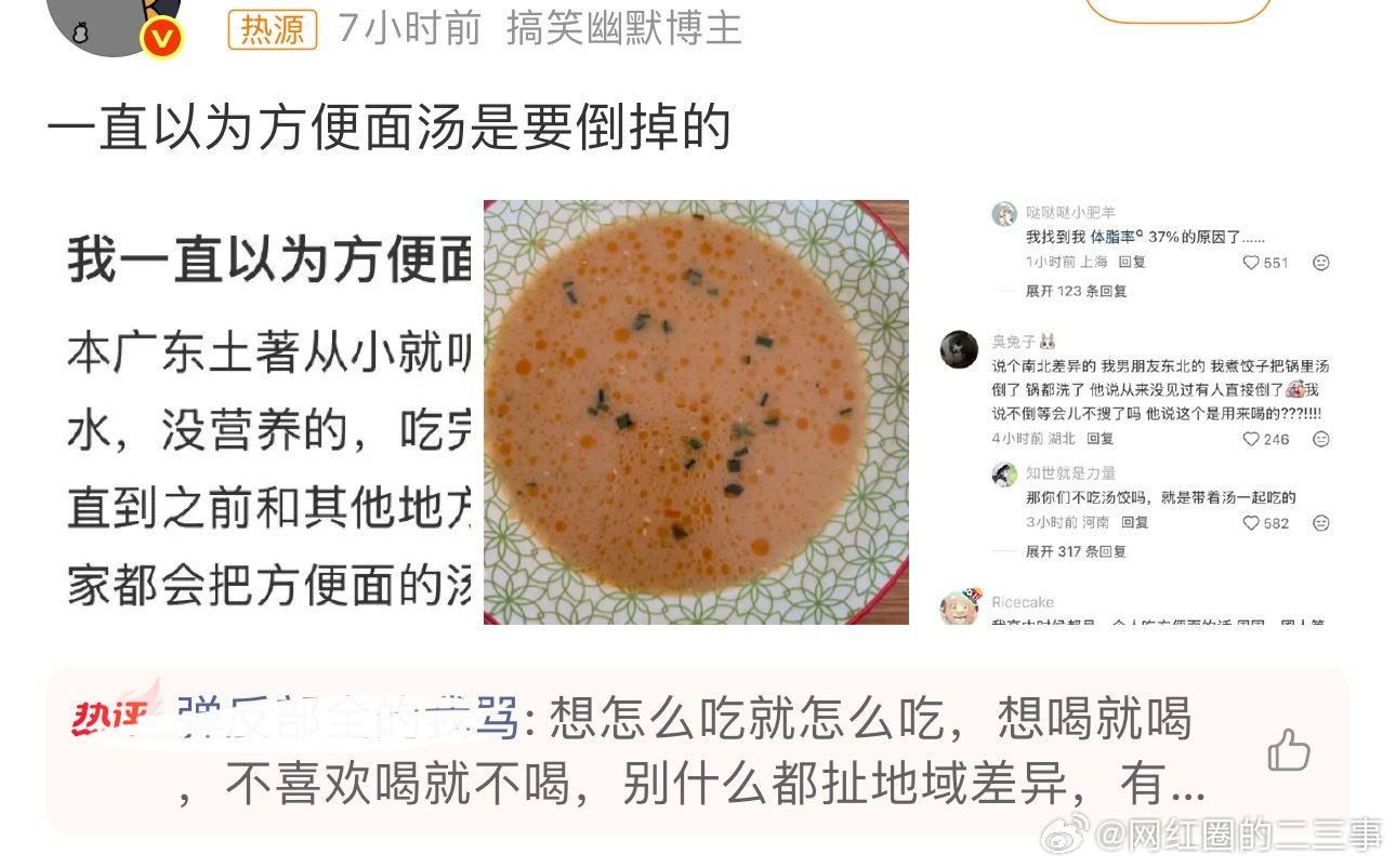 一直以为方便面汤是要倒掉的同意热评：想怎么吃就怎么吃，想喝就喝，不喜欢喝就不喝，