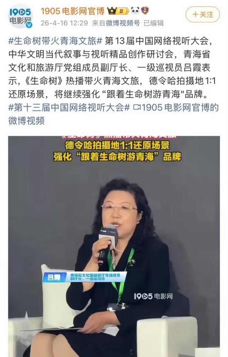 生命树🌳被官方夸了，带🔥青海文旅 