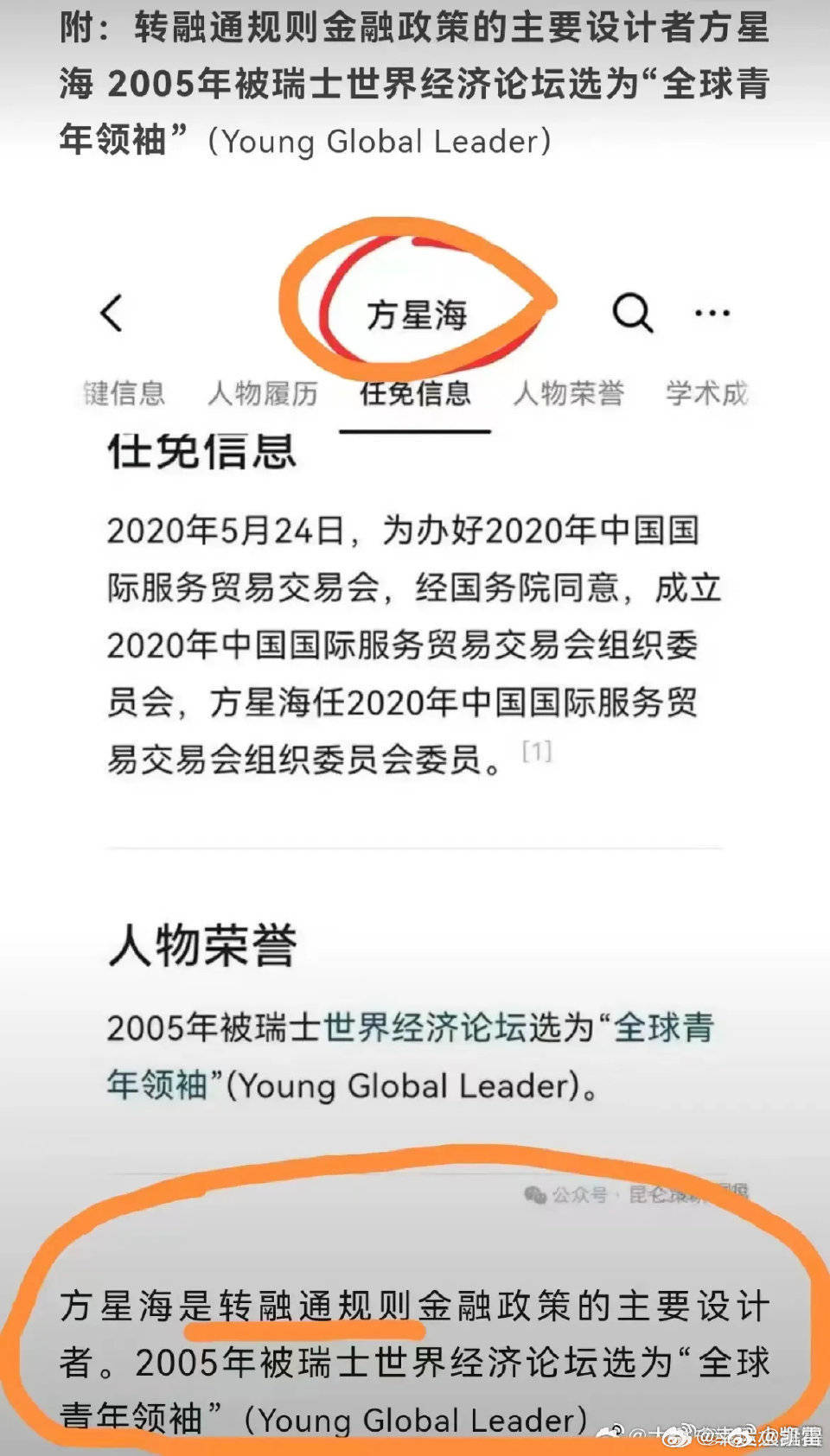 方星海接受审查调查全球青年领袖的倒台。 