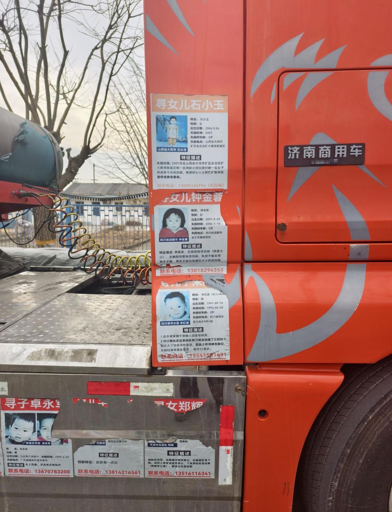 21世纪还有丢失的儿童
中午散步时路过货车，看到全国各地的寻孩启事
好心痛，20