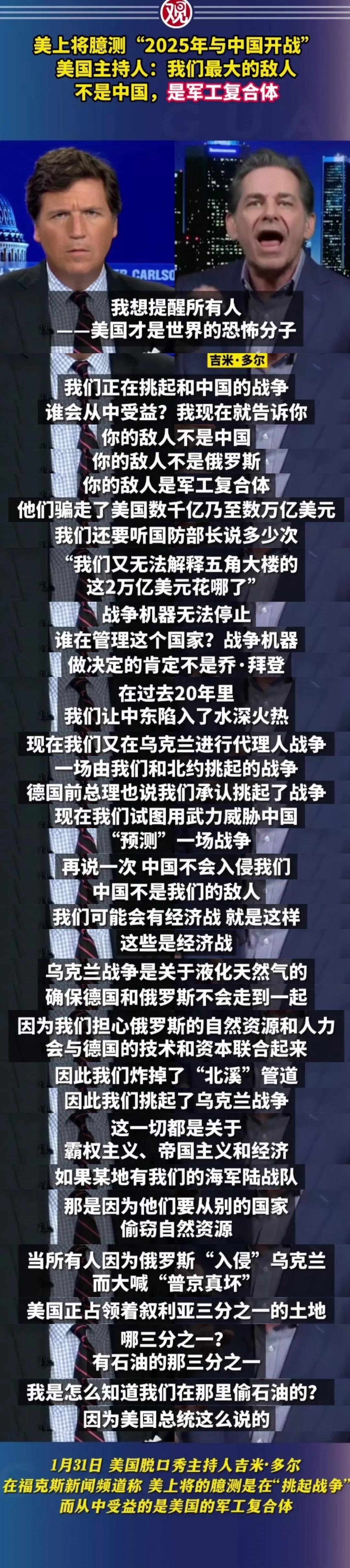 美国最大的敌人不是中国也不是俄国，而是美国自己的【军工复合体】美国才是这个地球上