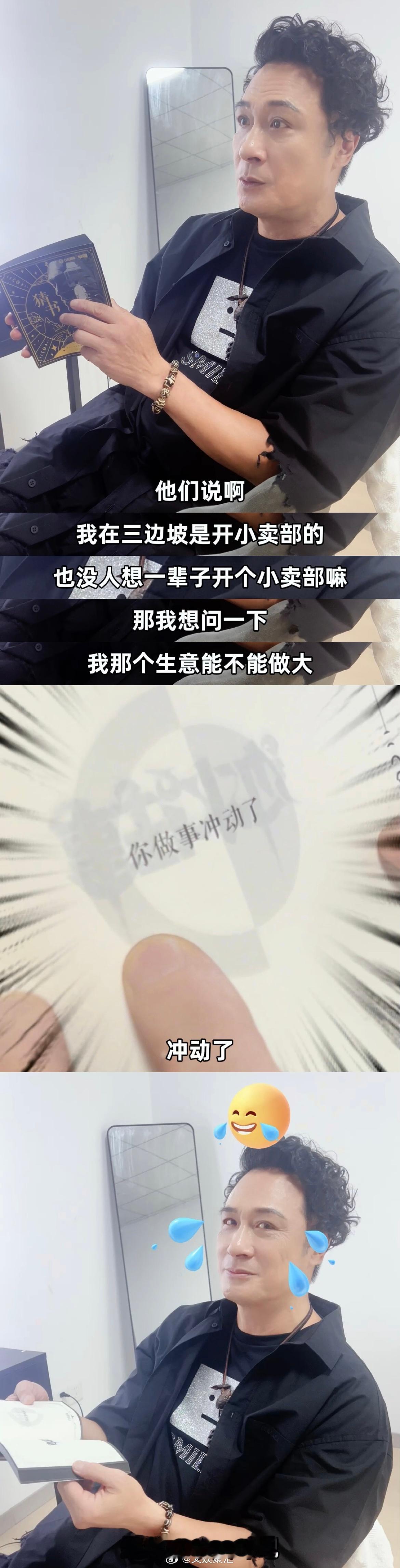 #猜叔开小卖部着急的是吴镇宇#吴镇宇在《边水往事》的故事里，为猜叔的小卖部操碎了