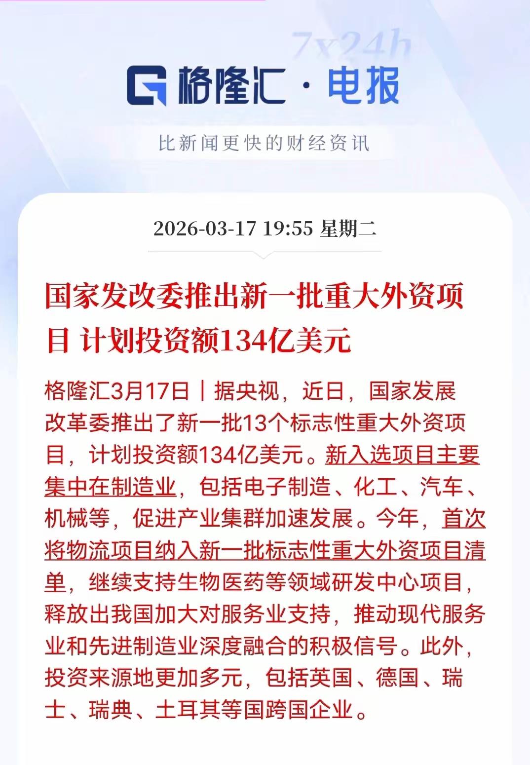 目前，国家又发出了最新的投资方向，投资高达130亿美元，主要集中在汽车，化工，包