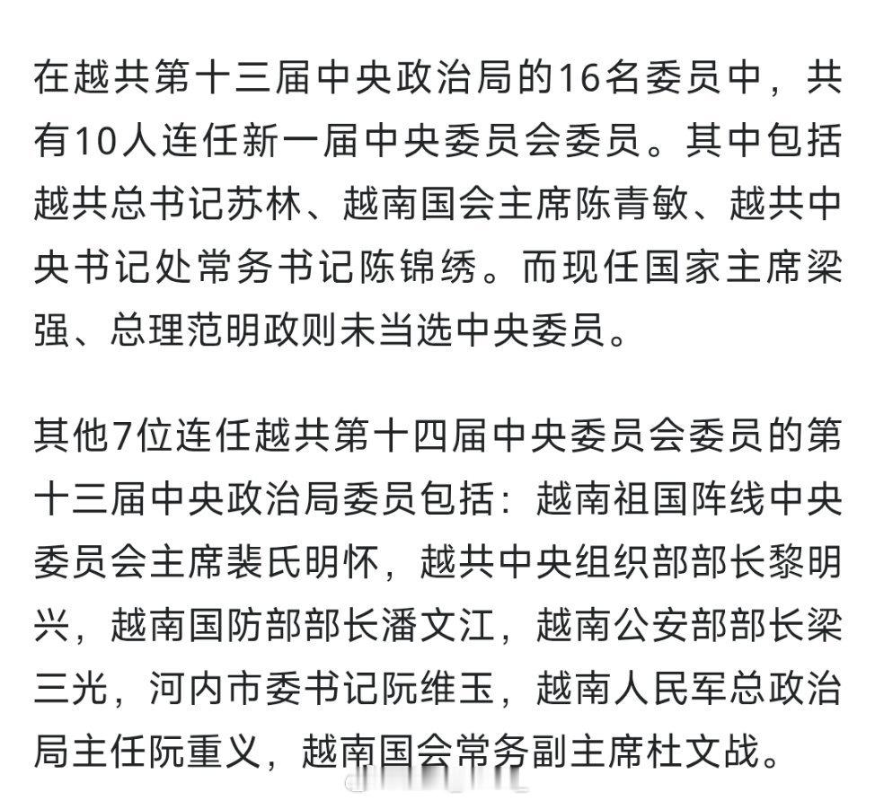 梁强、范明政未当选中央委员。 