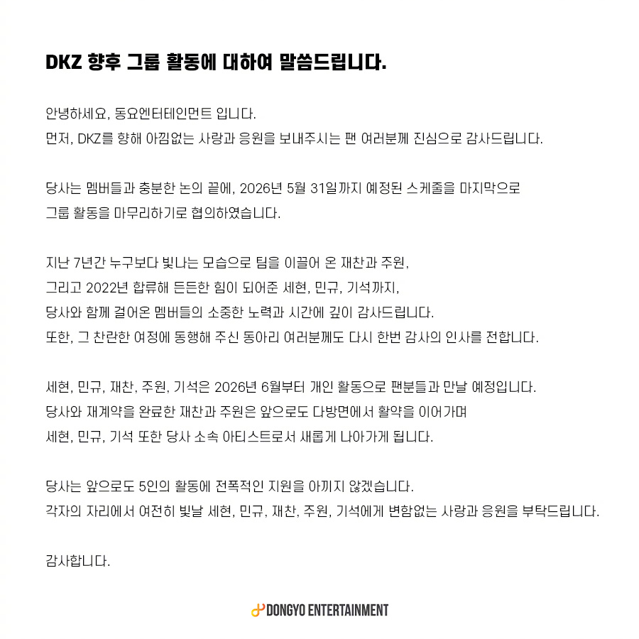 【Theqoo】关于DKZ组合活动终止及成员未来计划的公告： 大家好，这里是DO