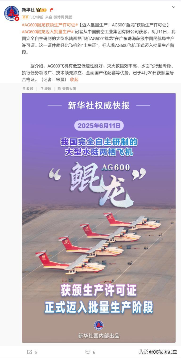 中国“鲲龙”AG600取证：大国重器铸就应急救援新长城
历经十二年攻坚，中国自主