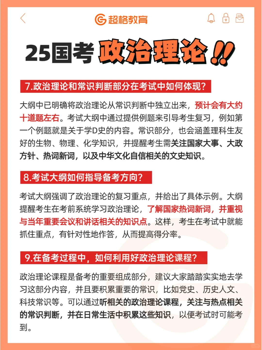 9个问题 帮你搞明白新增的政治理论是怎么事