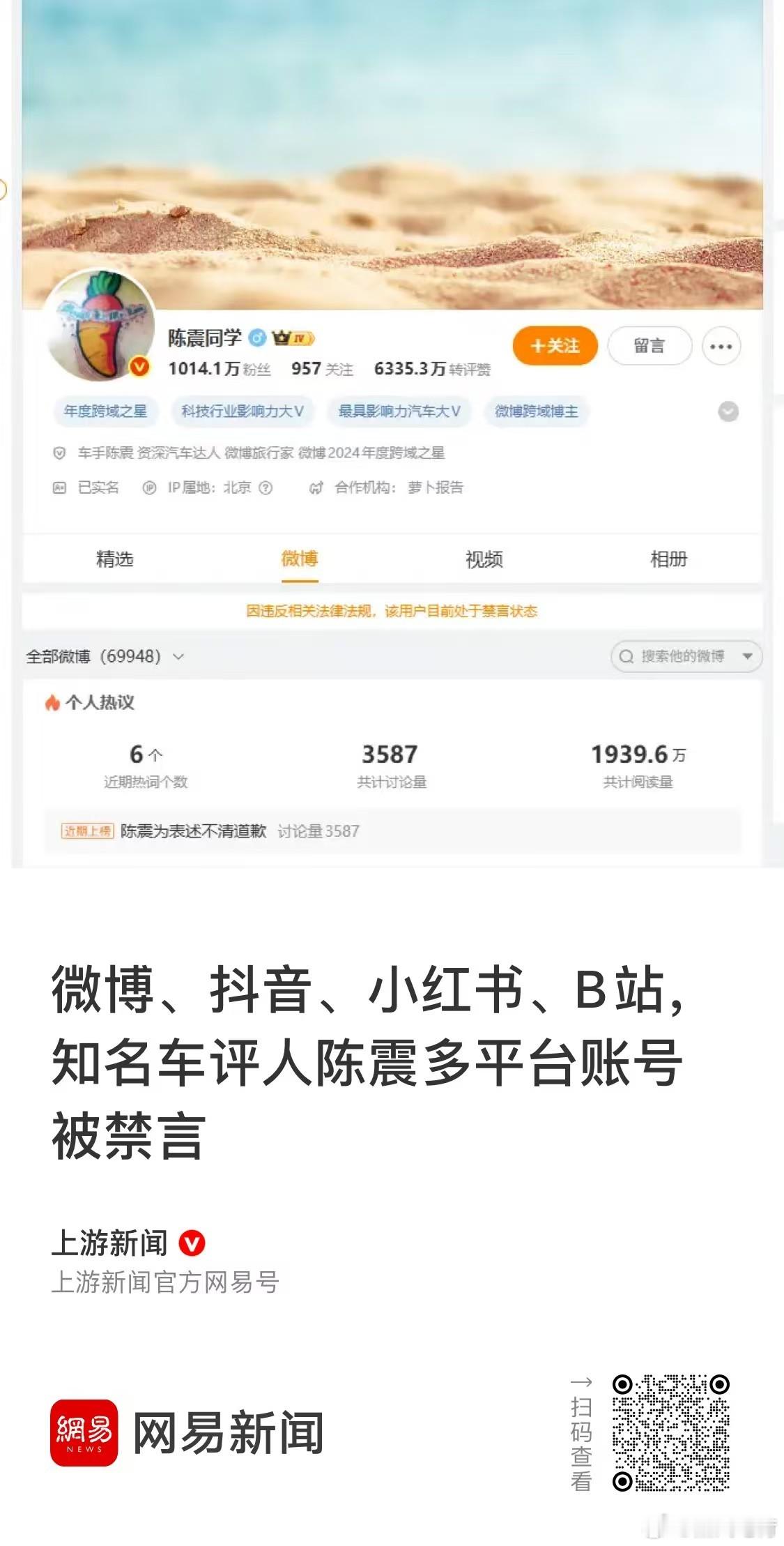 对于大V来说，每一次禁言都是调整内容创作的一个过程。等陈震复出，创作的内容肯定不