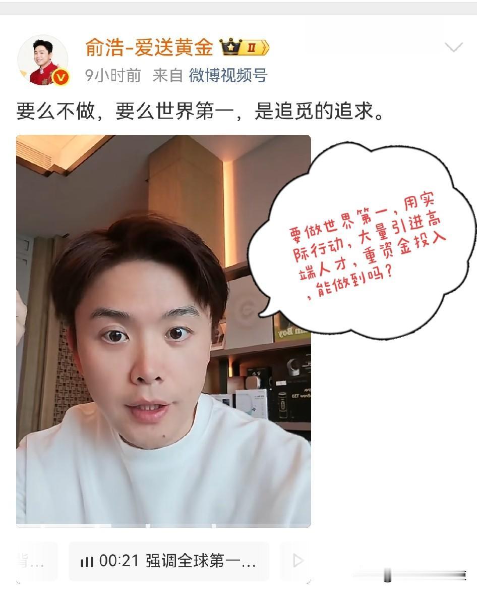 追觅科技创始人俞浩：要么不做，要么世界第一，是追觅的追求。
理想很丰满，现实很骨