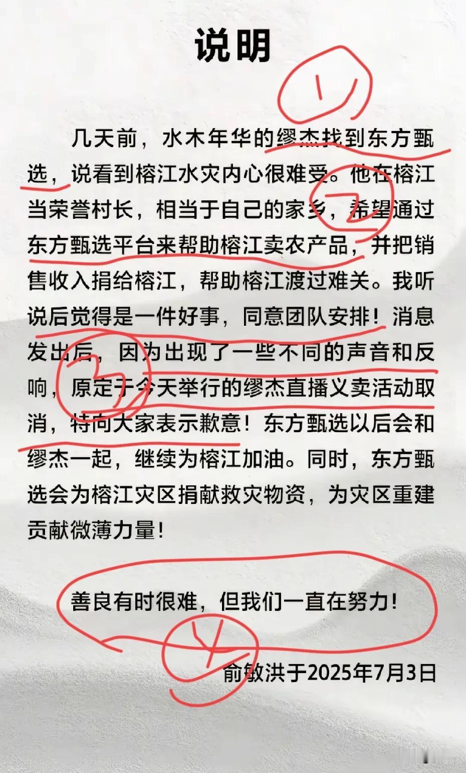 以个人遇愚见，逐句客观分析俞老师的《说明》:

     第一句，是缪杰找到东方